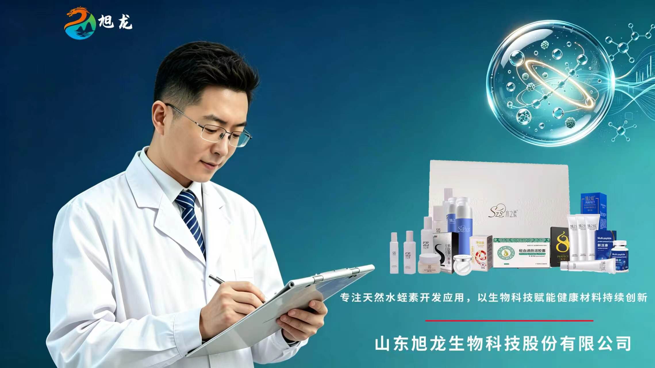 山东旭龙生物科技股份有限公司 - 品牌形象
